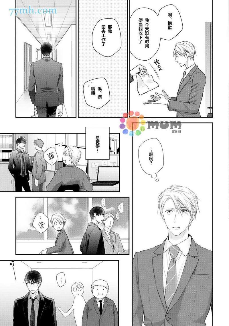 我可不允许你谈恋爱[耽美]韩漫全集-第6.5话无删减无遮挡章节图片 