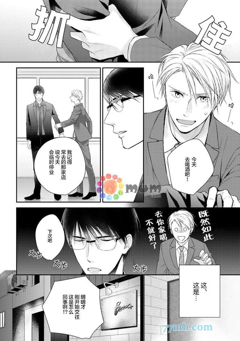 我可不允许你谈恋爱[耽美]韩漫全集-第6.5话无删减无遮挡章节图片 