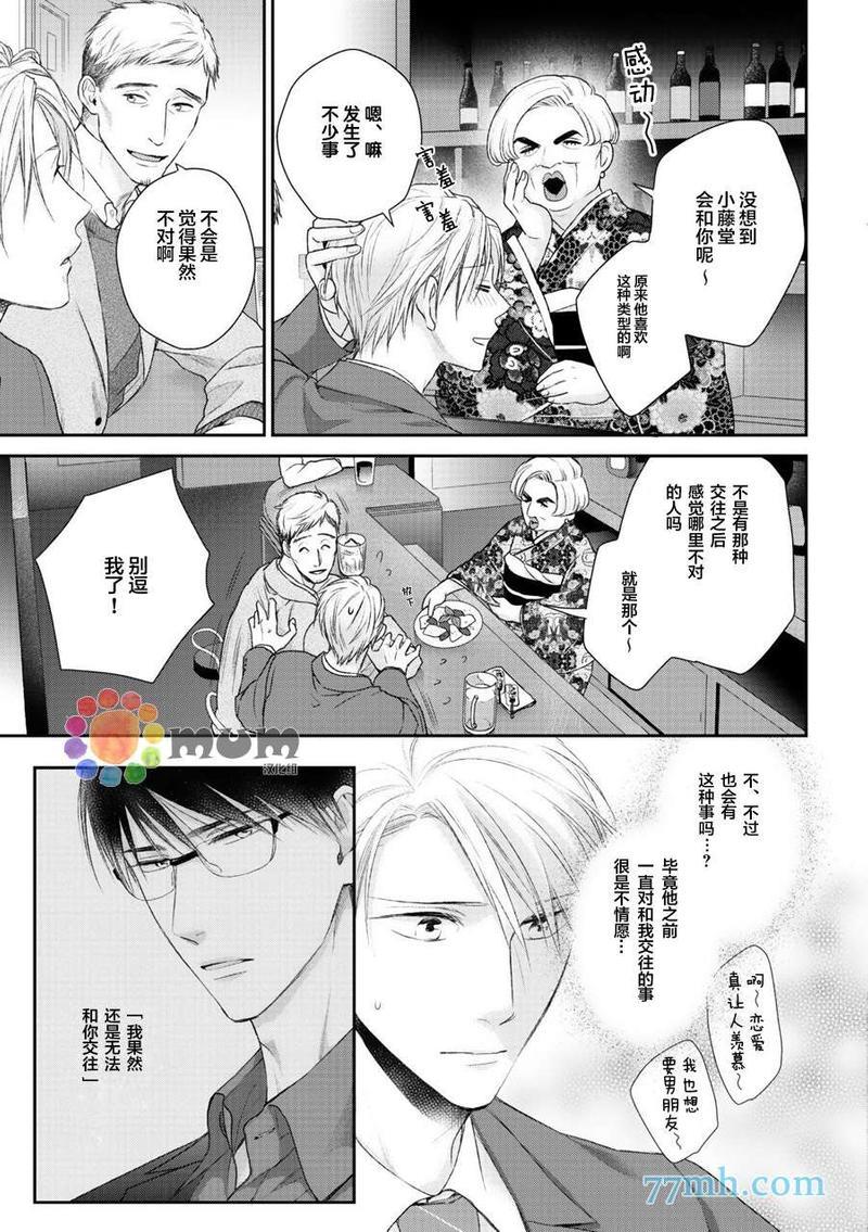 我可不允许你谈恋爱[耽美]韩漫全集-第6.5话无删减无遮挡章节图片 