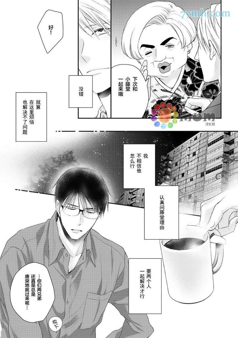 我可不允许你谈恋爱[耽美]韩漫全集-第6.5话无删减无遮挡章节图片 