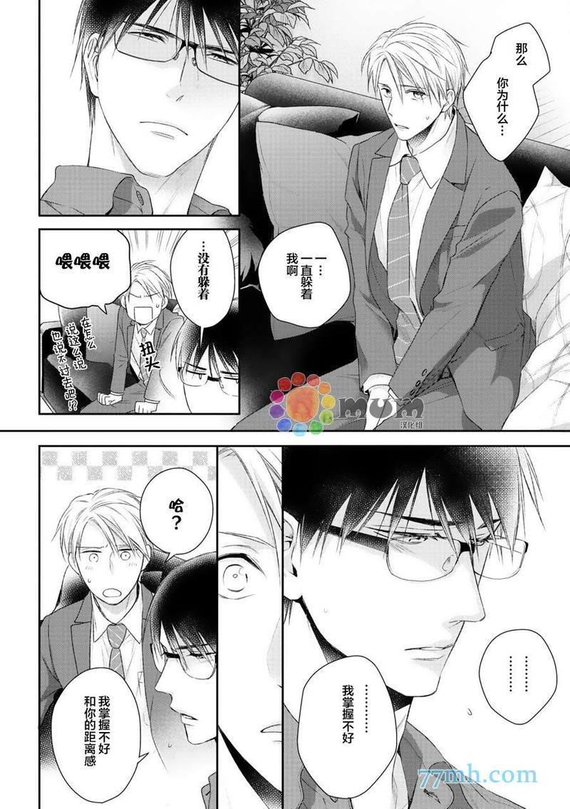 我可不允许你谈恋爱[耽美]韩漫全集-第6.5话无删减无遮挡章节图片 