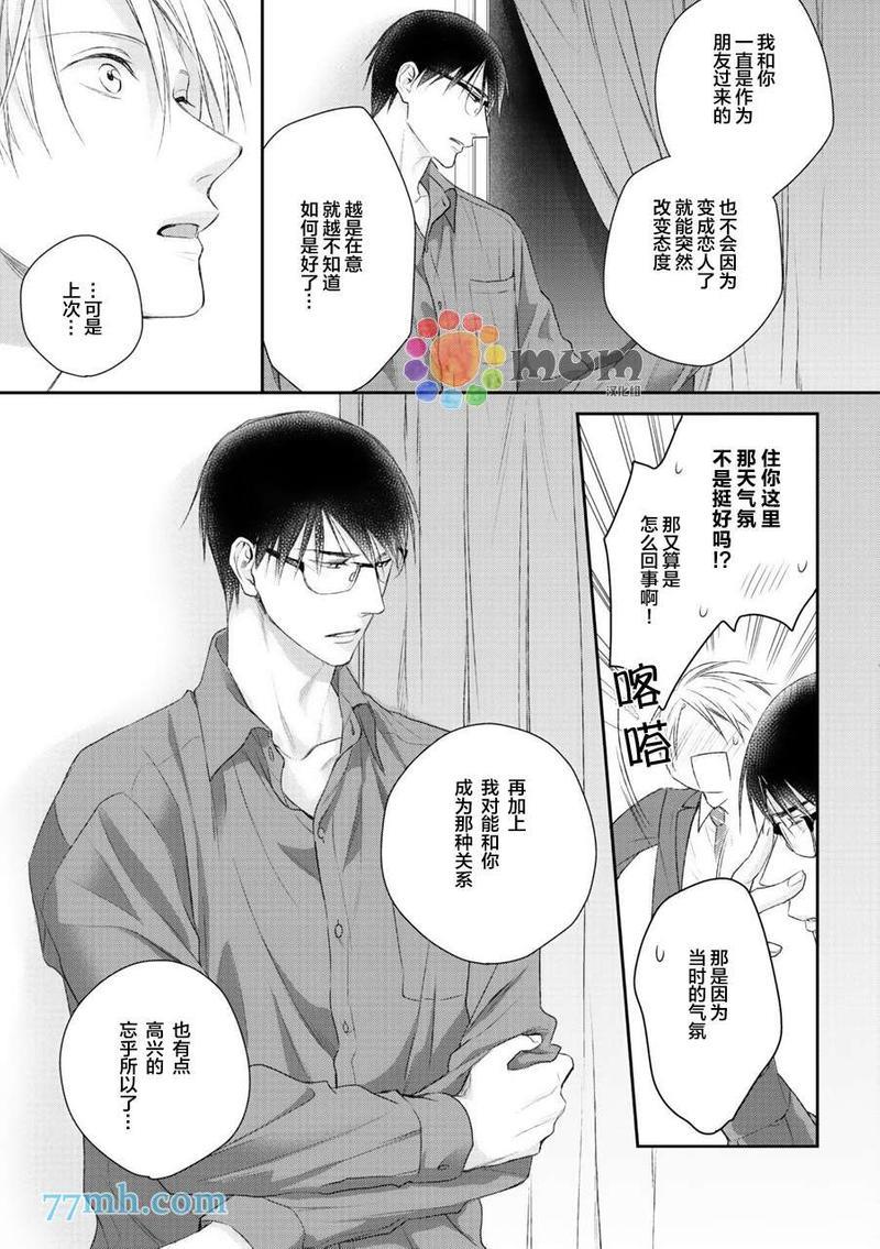 我可不允许你谈恋爱[耽美]韩漫全集-第6.5话无删减无遮挡章节图片 