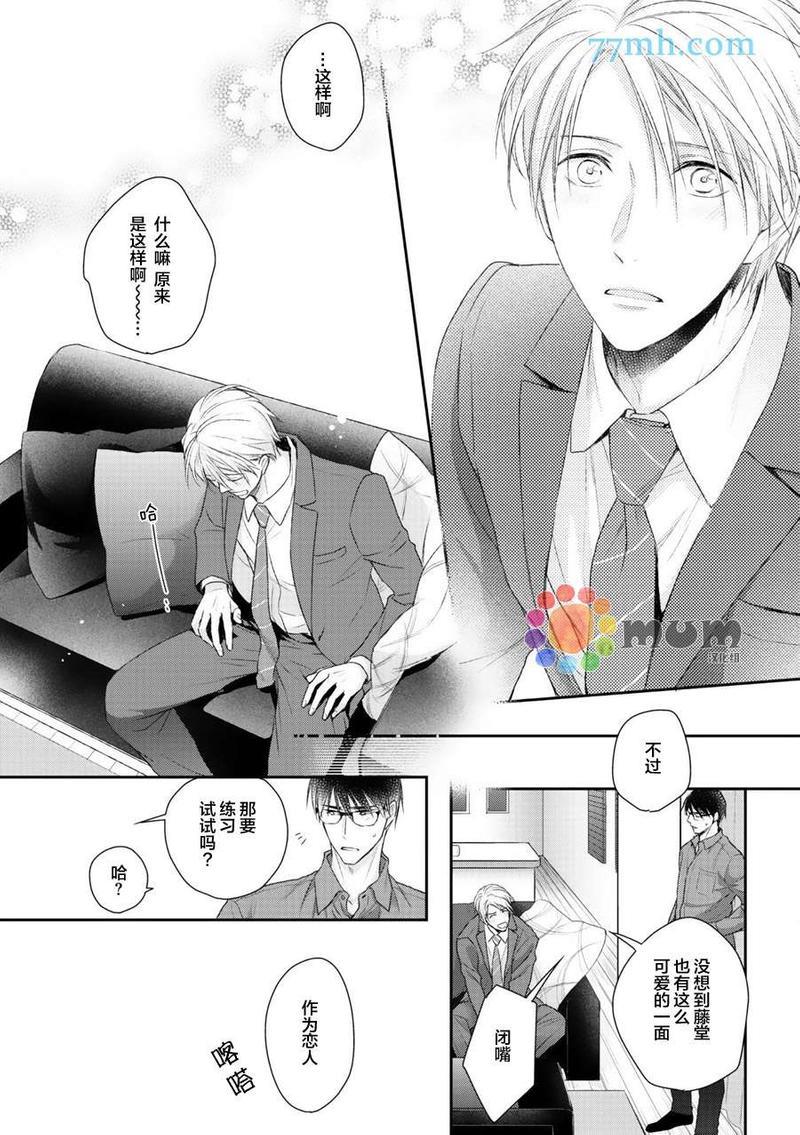 我可不允许你谈恋爱[耽美]韩漫全集-第6.5话无删减无遮挡章节图片 