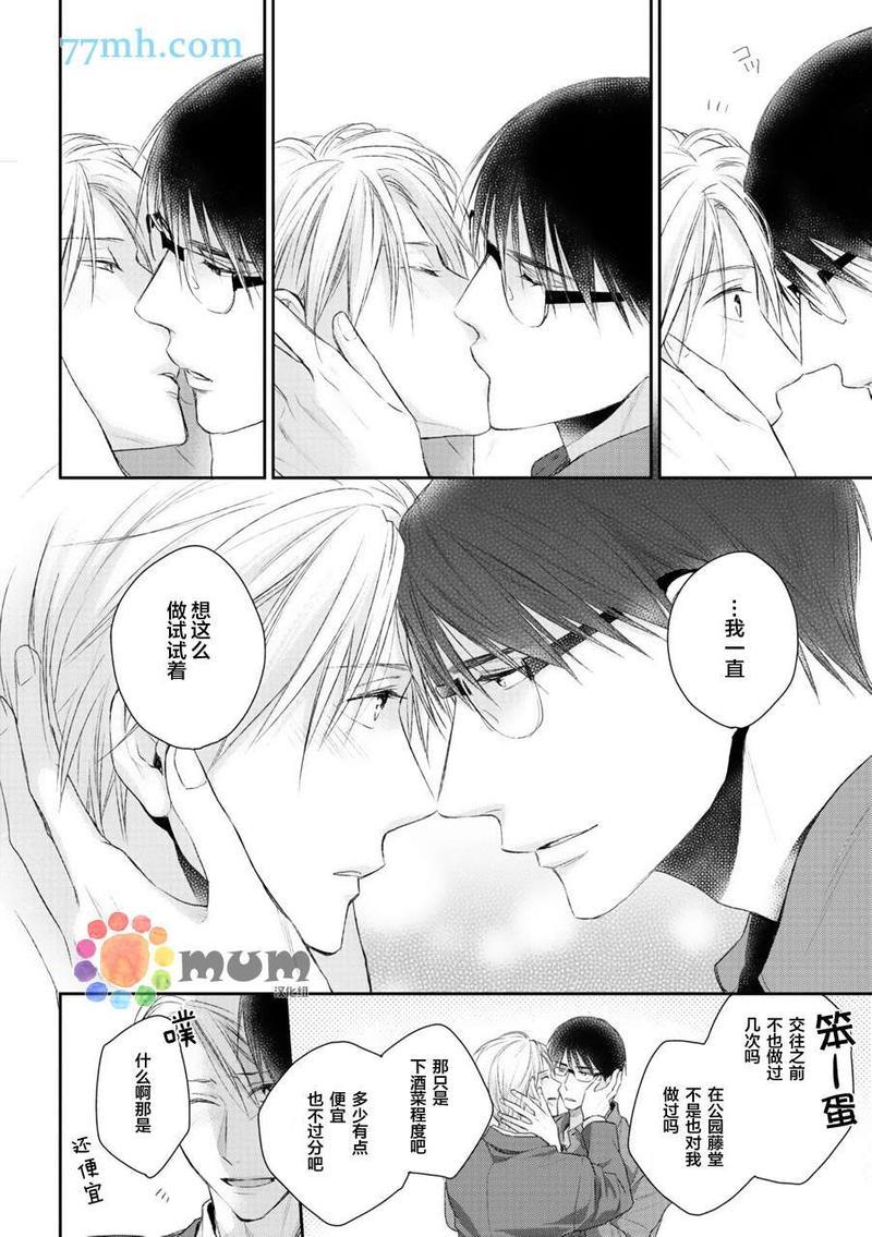 我可不允许你谈恋爱[耽美]韩漫全集-第6.5话无删减无遮挡章节图片 