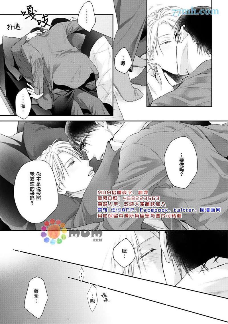 我可不允许你谈恋爱[耽美]韩漫全集-第6.5话无删减无遮挡章节图片 