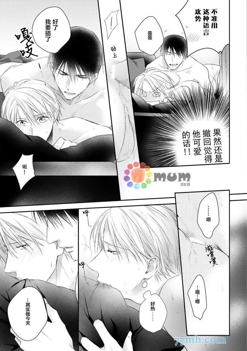 我可不允许你谈恋爱[耽美]韩漫全集-第6.5话无删减无遮挡章节图片 