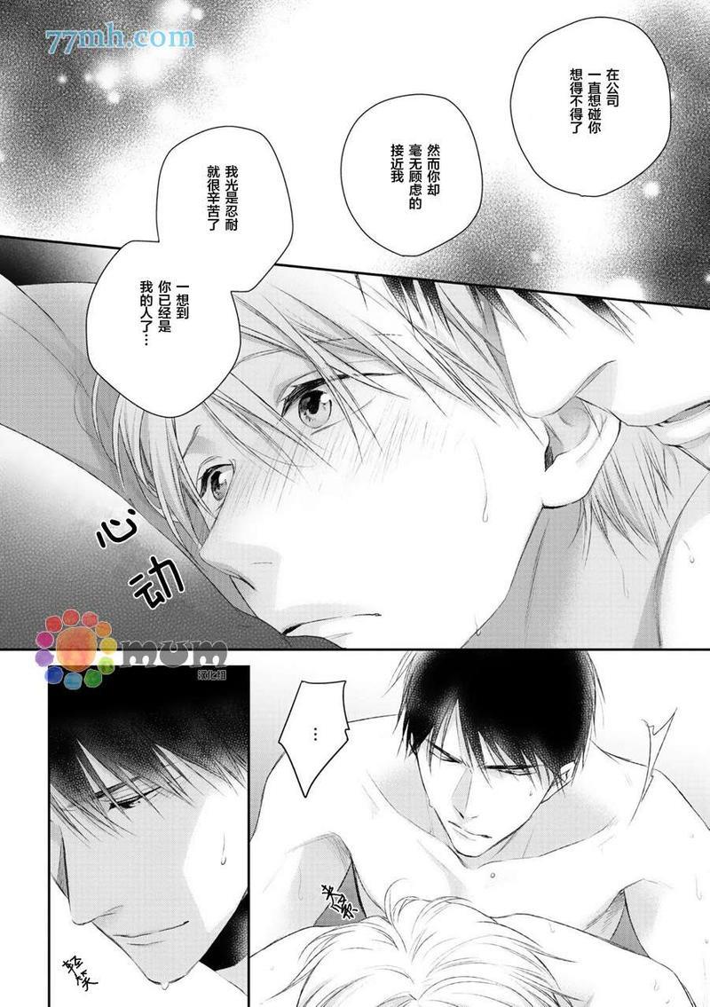 我可不允许你谈恋爱[耽美]韩漫全集-第6.5话无删减无遮挡章节图片 