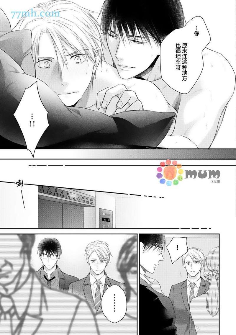 我可不允许你谈恋爱[耽美]韩漫全集-第6.5话无删减无遮挡章节图片 