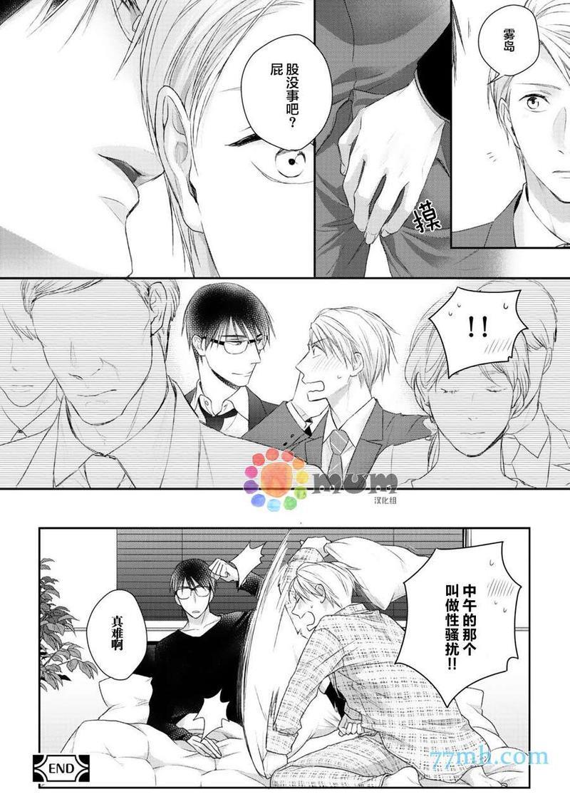 我可不允许你谈恋爱[耽美]韩漫全集-第6.5话无删减无遮挡章节图片 