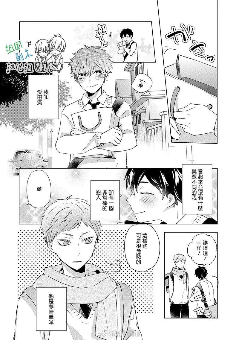 奉献系男友[耽美]韩漫全集-第1话无删减无遮挡章节图片 