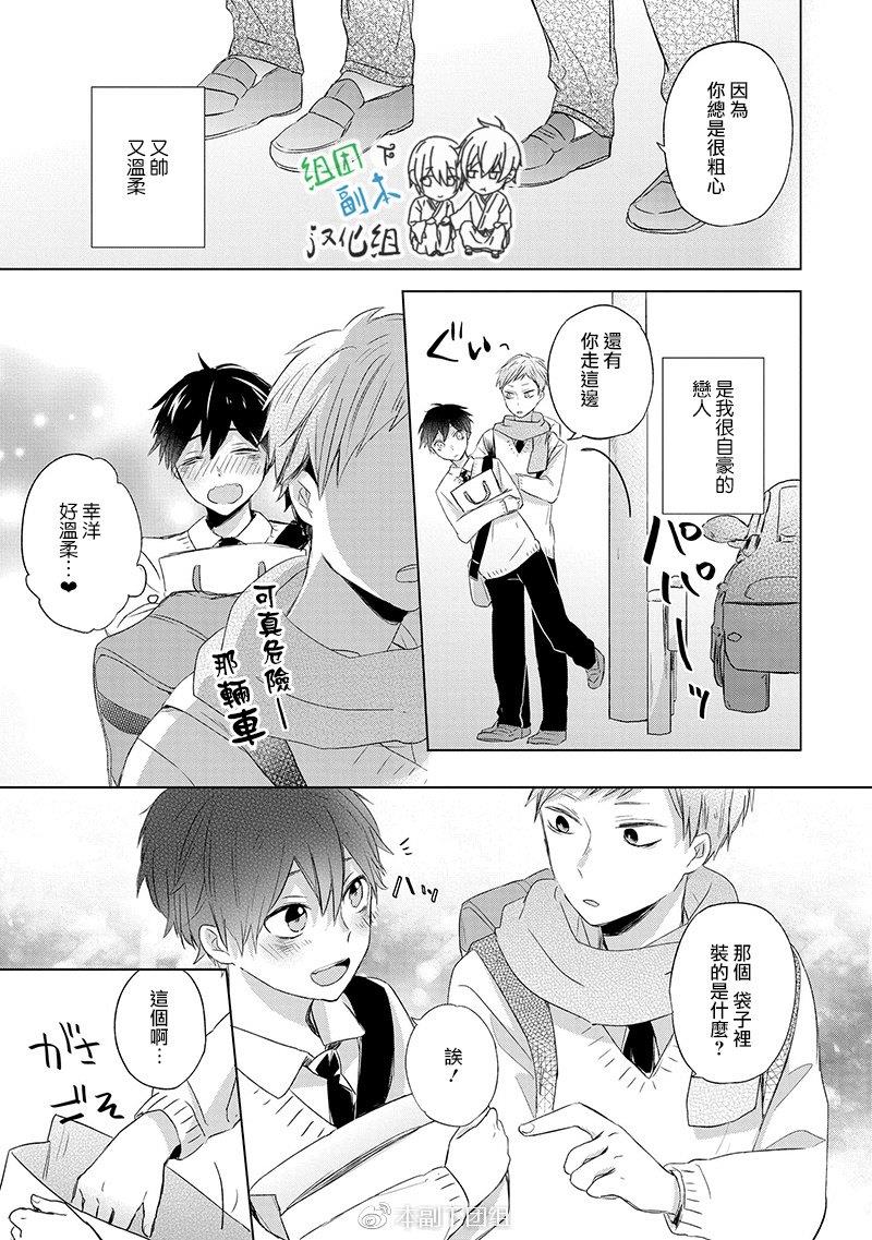 奉献系男友[耽美]韩漫全集-第1话无删减无遮挡章节图片 