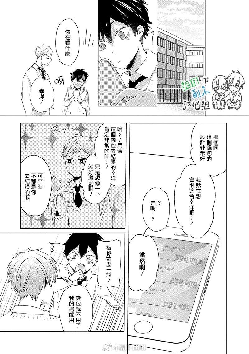 奉献系男友[耽美]韩漫全集-第1话无删减无遮挡章节图片 