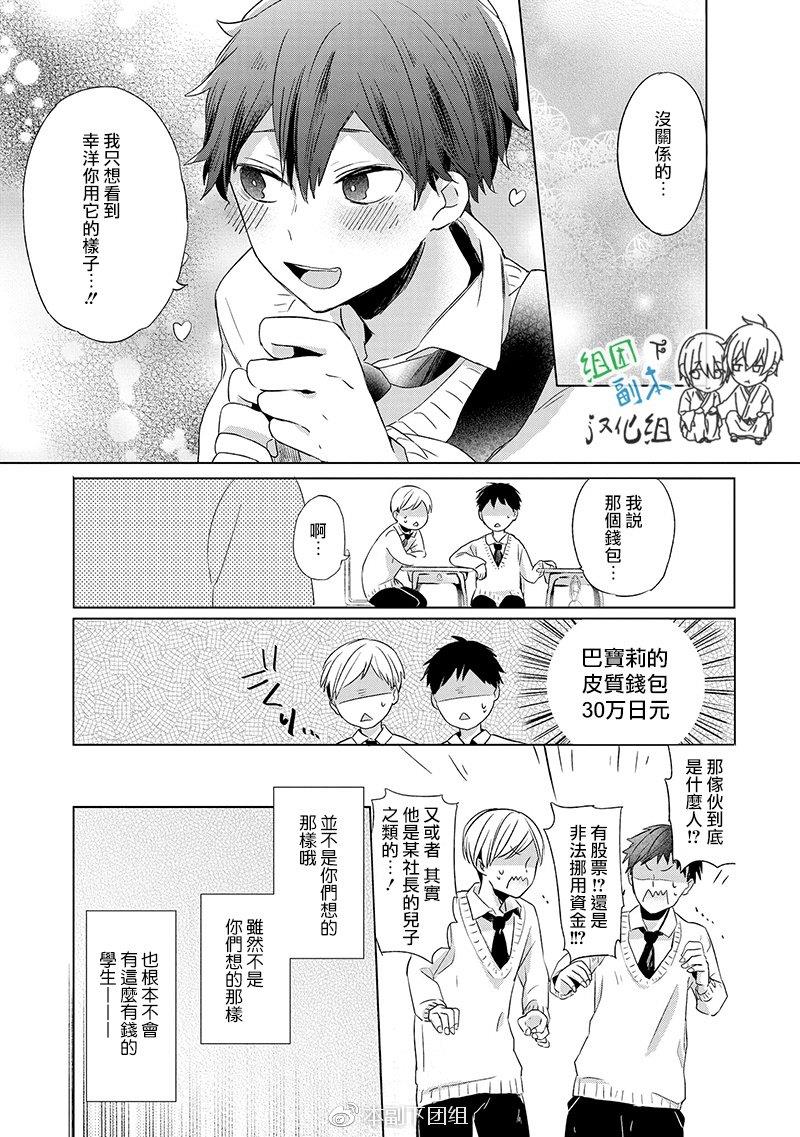 奉献系男友[耽美]韩漫全集-第1话无删减无遮挡章节图片 