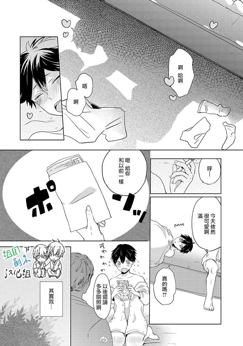 奉献系男友[耽美]韩漫全集-第1话无删减无遮挡章节图片 