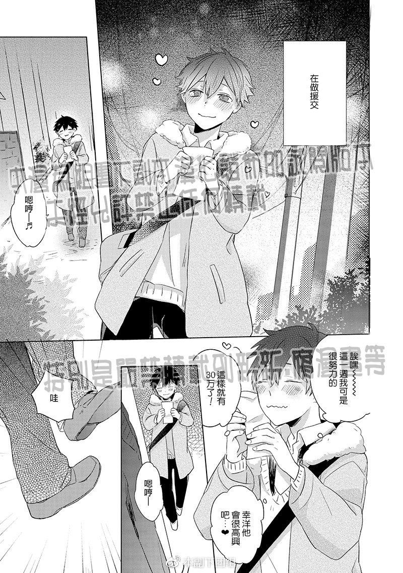 奉献系男友[耽美]韩漫全集-第1话无删减无遮挡章节图片 