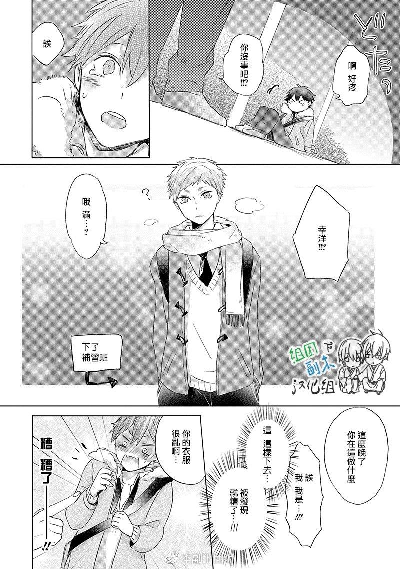 奉献系男友[耽美]韩漫全集-第1话无删减无遮挡章节图片 