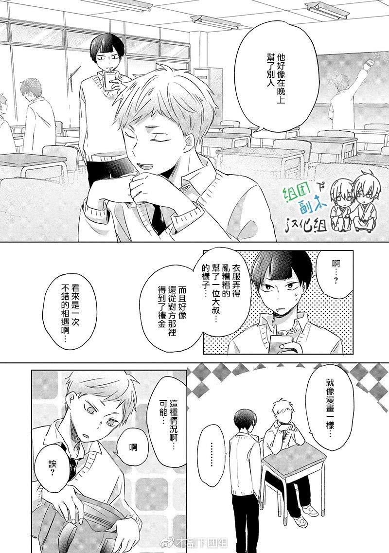 奉献系男友[耽美]韩漫全集-第1话无删减无遮挡章节图片 