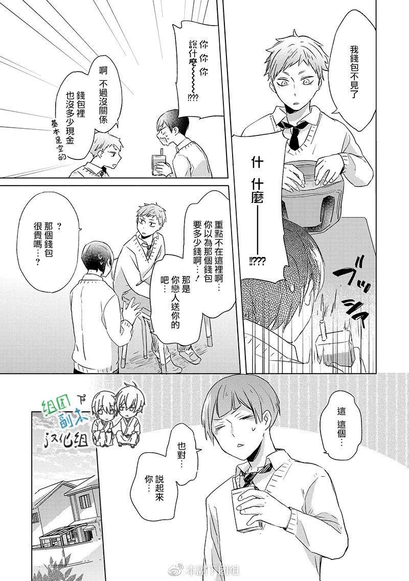 奉献系男友[耽美]韩漫全集-第1话无删减无遮挡章节图片 