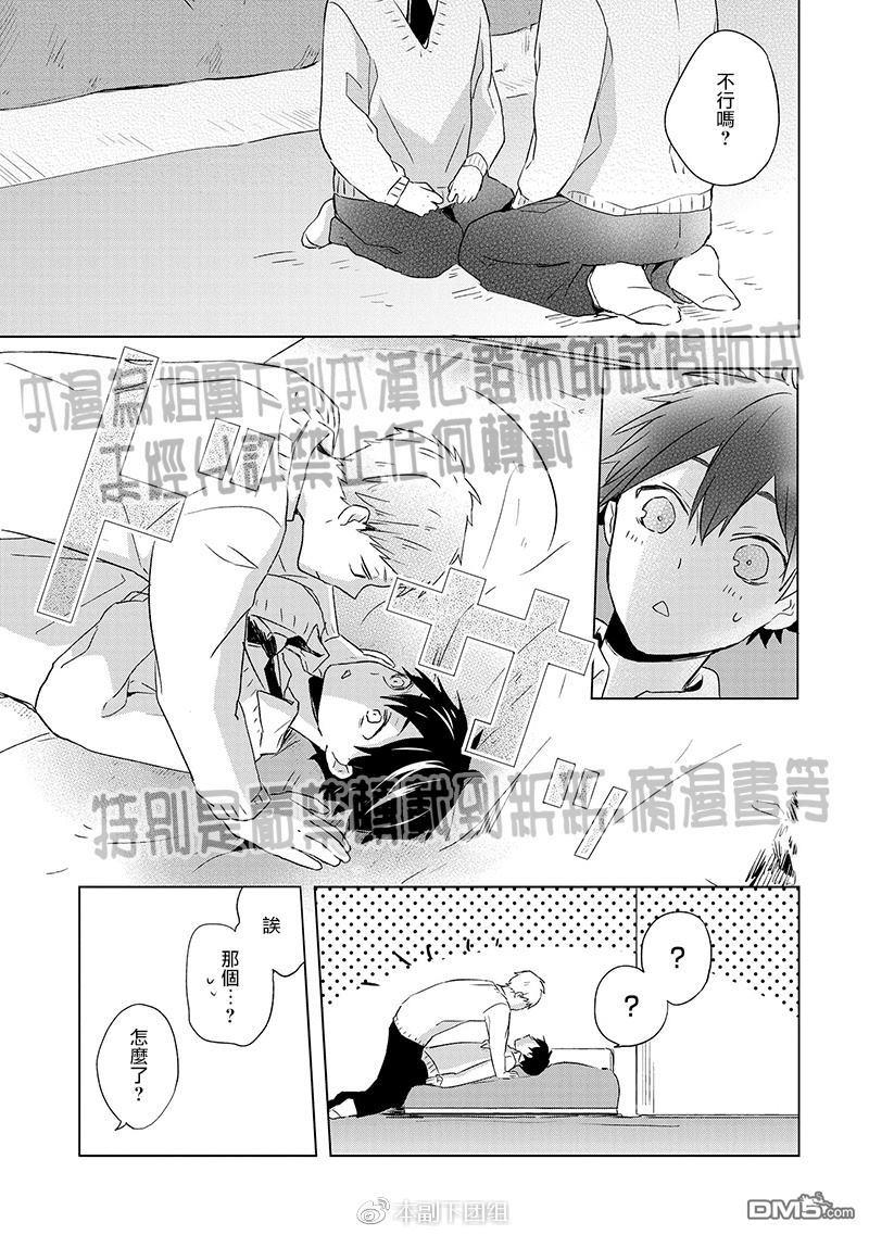 奉献系男友[耽美]韩漫全集-第1话无删减无遮挡章节图片 