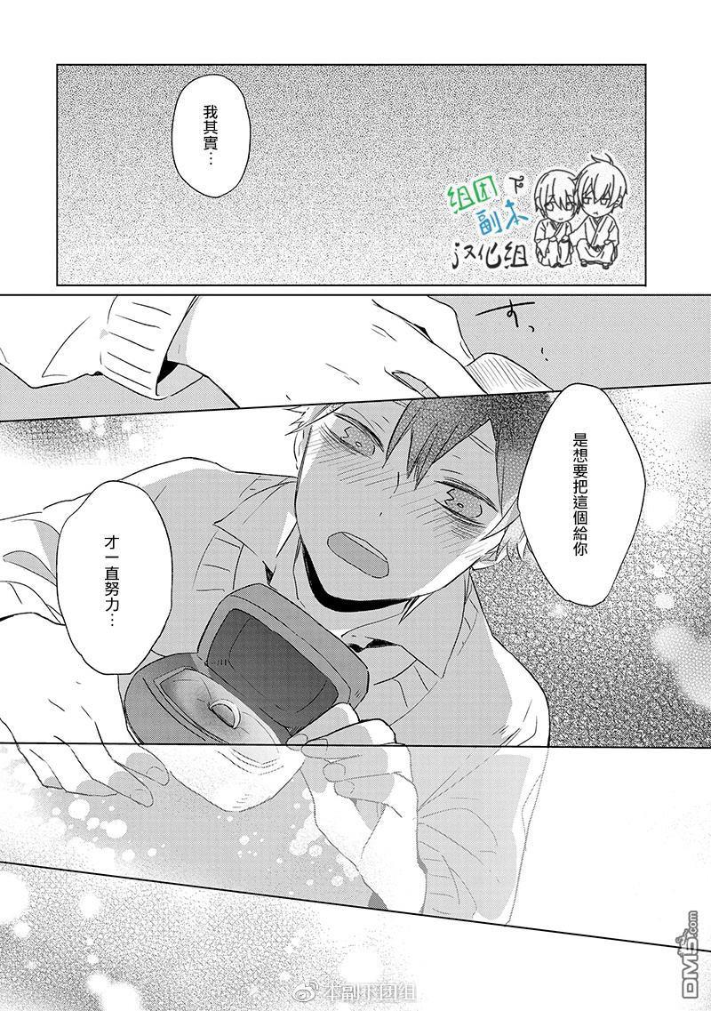 奉献系男友[耽美]韩漫全集-第1话无删减无遮挡章节图片 