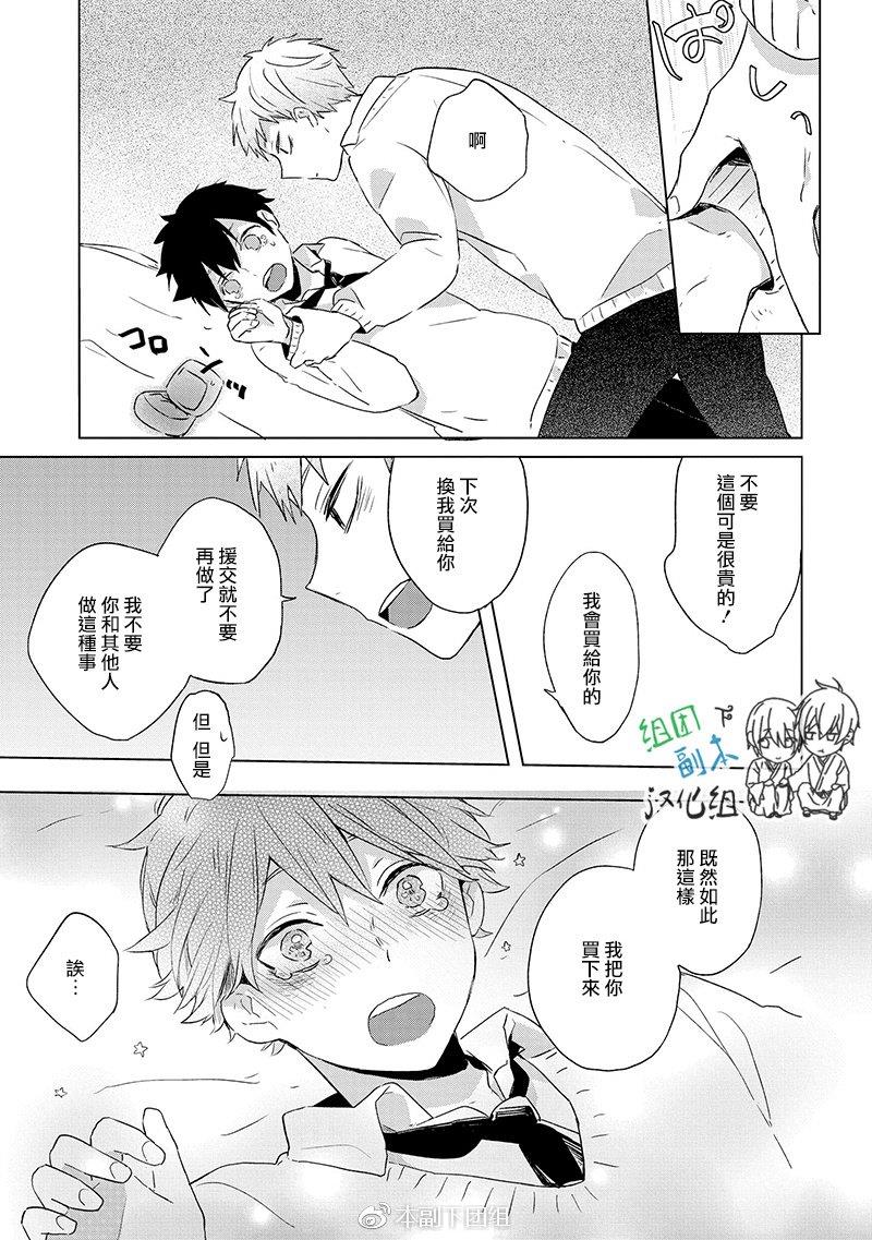 奉献系男友[耽美]韩漫全集-第1话无删减无遮挡章节图片 