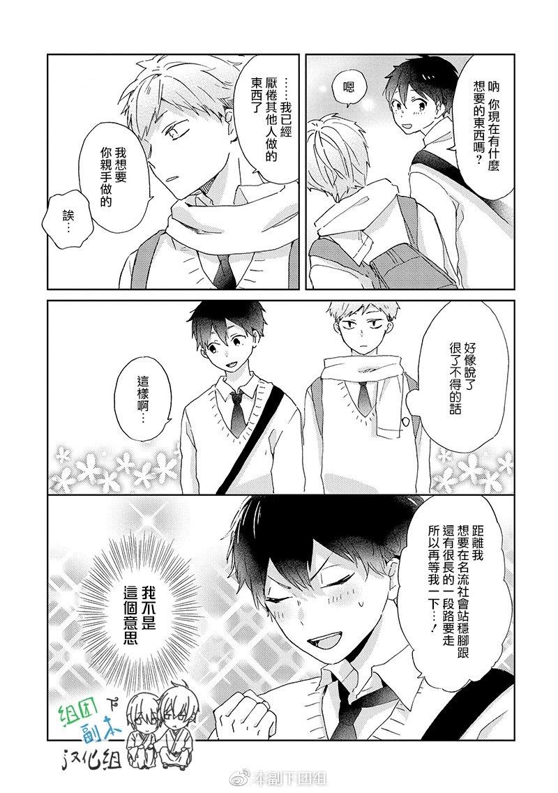 奉献系男友[耽美]韩漫全集-第1话无删减无遮挡章节图片 