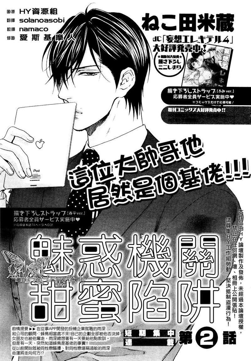 魅惑机关甜蜜陷阱[耽美]韩漫全集-第2话无删减无遮挡章节图片 