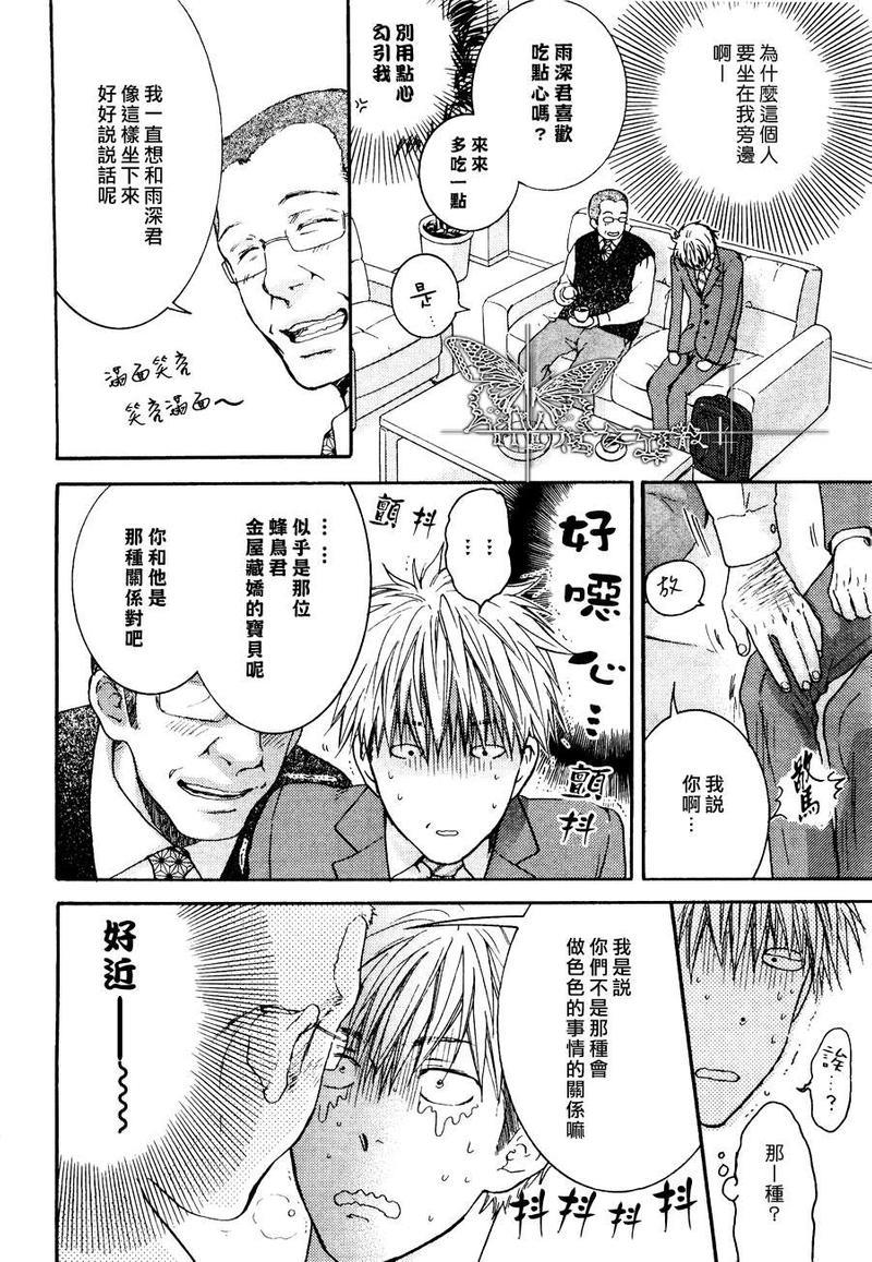 魅惑机关甜蜜陷阱[耽美]韩漫全集-第2话无删减无遮挡章节图片 