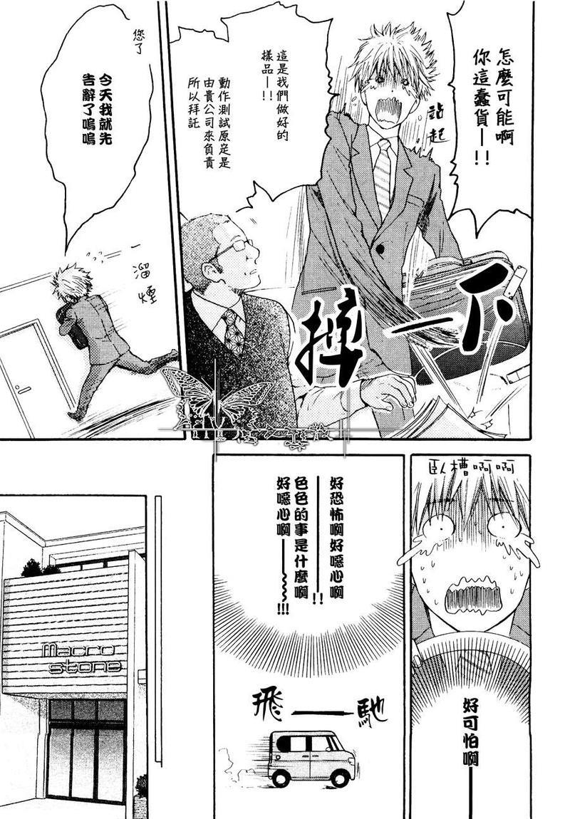魅惑机关甜蜜陷阱[耽美]韩漫全集-第2话无删减无遮挡章节图片 
