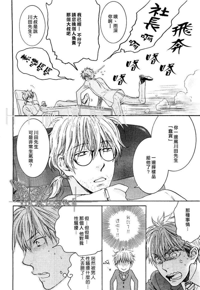 魅惑机关甜蜜陷阱[耽美]韩漫全集-第2话无删减无遮挡章节图片 