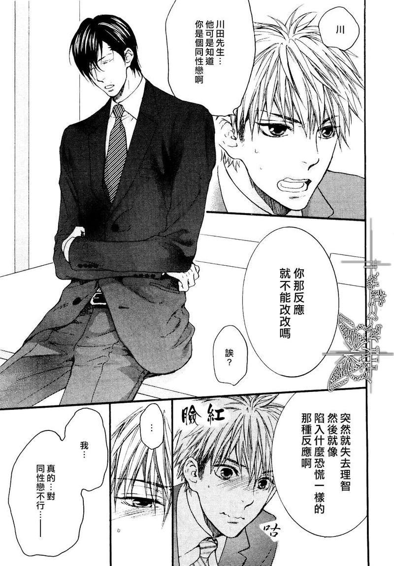 魅惑机关甜蜜陷阱[耽美]韩漫全集-第2话无删减无遮挡章节图片 