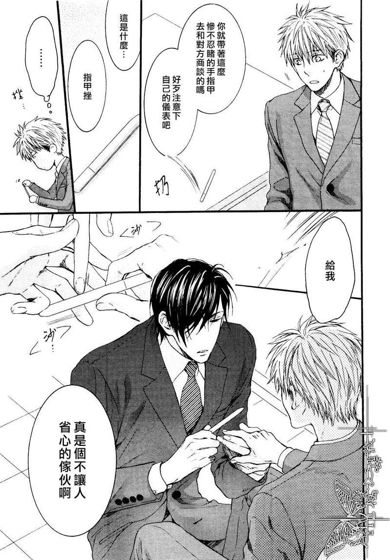 魅惑机关甜蜜陷阱[耽美]韩漫全集-第2话无删减无遮挡章节图片 