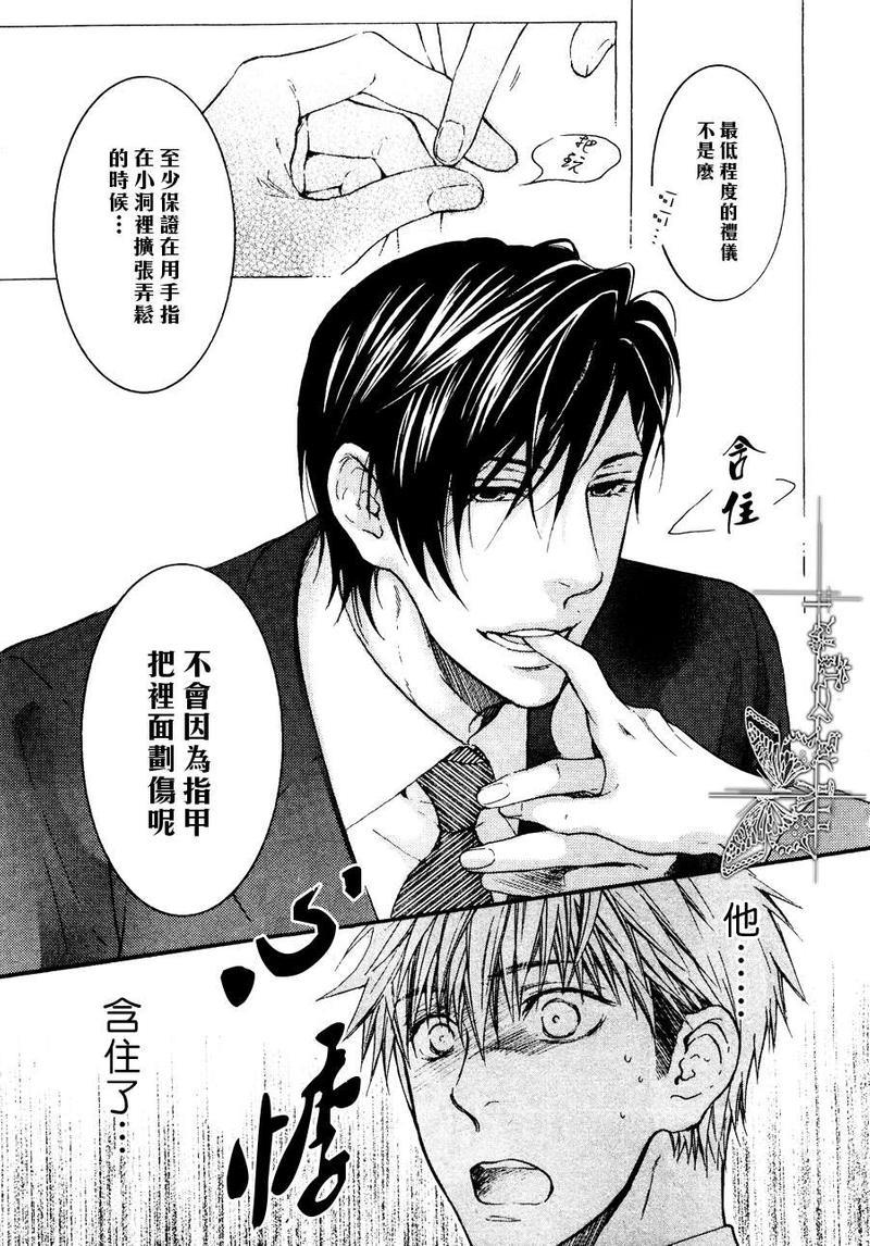 魅惑机关甜蜜陷阱[耽美]韩漫全集-第2话无删减无遮挡章节图片 