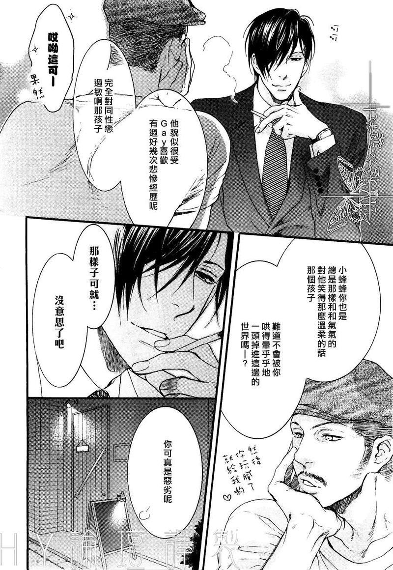 魅惑机关甜蜜陷阱[耽美]韩漫全集-第2话无删减无遮挡章节图片 