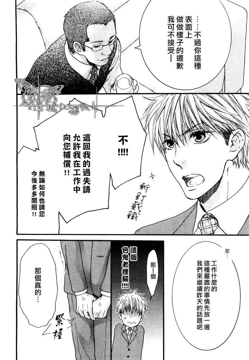 魅惑机关甜蜜陷阱[耽美]韩漫全集-第2话无删减无遮挡章节图片 