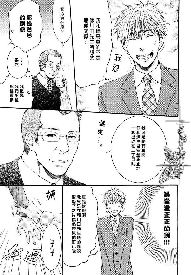 魅惑机关甜蜜陷阱[耽美]韩漫全集-第2话无删减无遮挡章节图片 