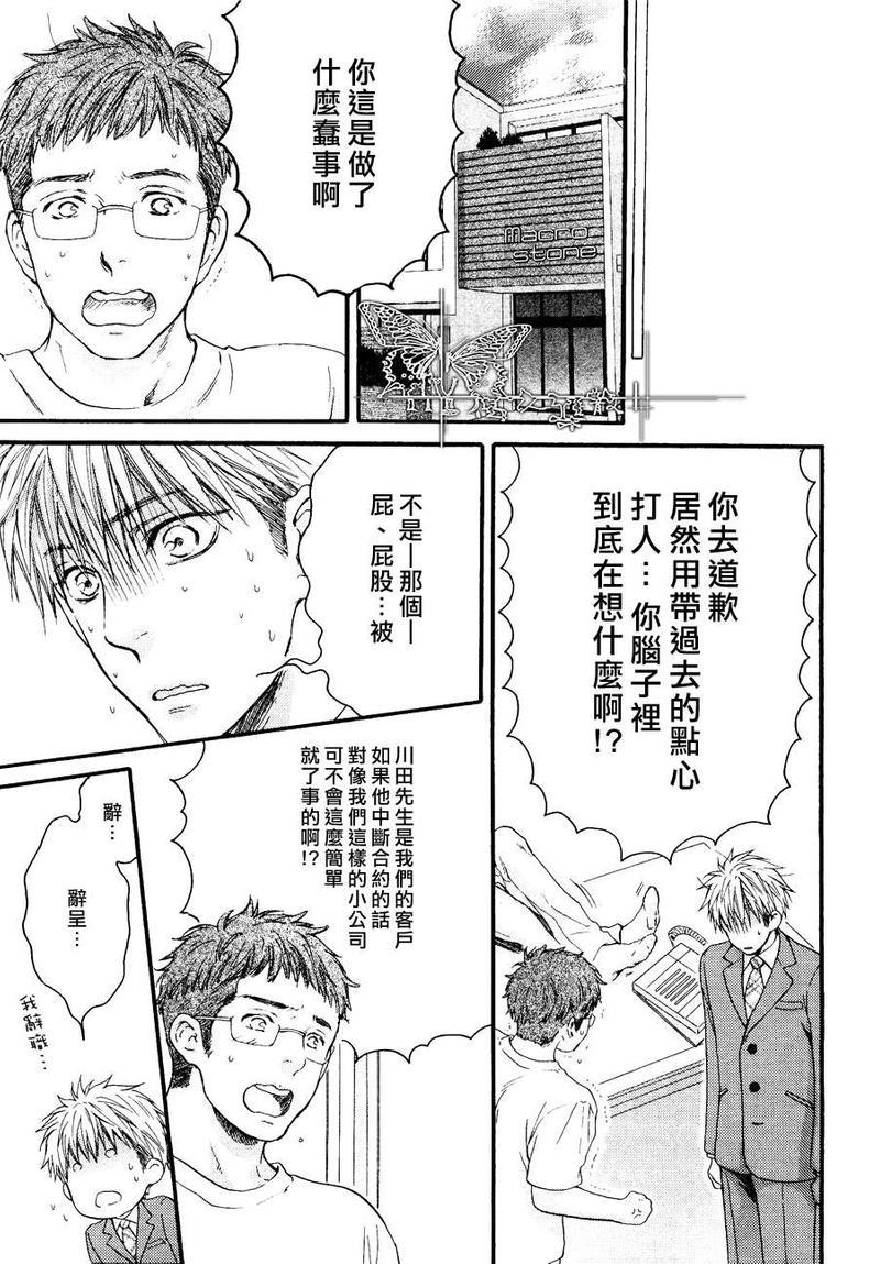 魅惑机关甜蜜陷阱[耽美]韩漫全集-第2话无删减无遮挡章节图片 