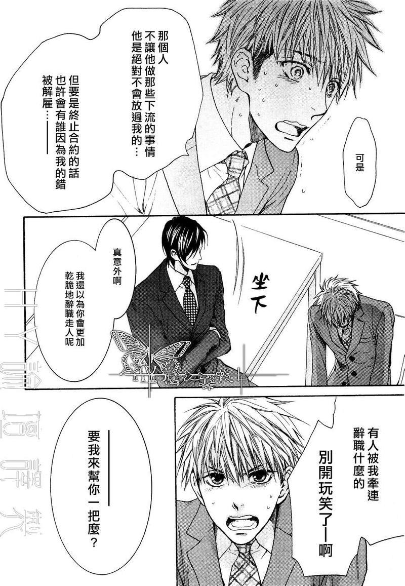 魅惑机关甜蜜陷阱[耽美]韩漫全集-第2话无删减无遮挡章节图片 