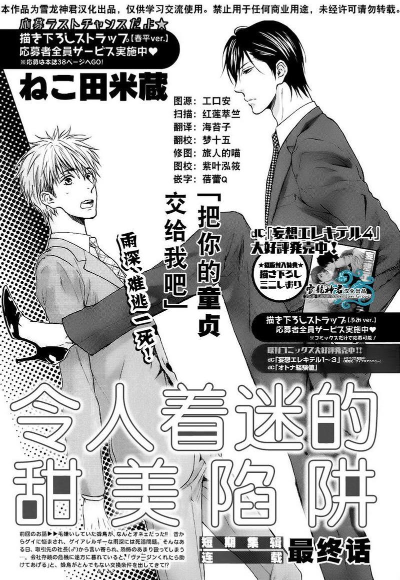 魅惑机关甜蜜陷阱[耽美]韩漫全集-第3话无删减无遮挡章节图片 