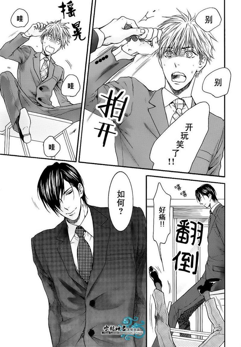 魅惑机关甜蜜陷阱[耽美]韩漫全集-第3话无删减无遮挡章节图片 