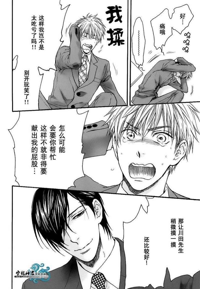 魅惑机关甜蜜陷阱[耽美]韩漫全集-第3话无删减无遮挡章节图片 