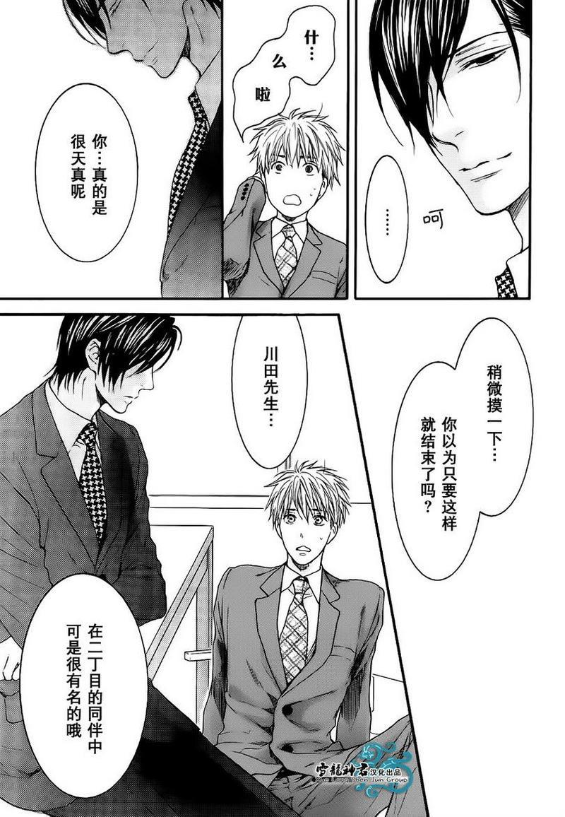 魅惑机关甜蜜陷阱[耽美]韩漫全集-第3话无删减无遮挡章节图片 