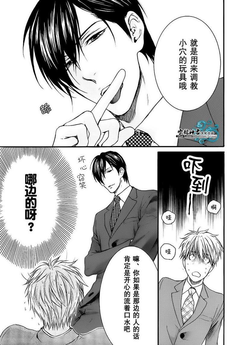 魅惑机关甜蜜陷阱[耽美]韩漫全集-第3话无删减无遮挡章节图片 