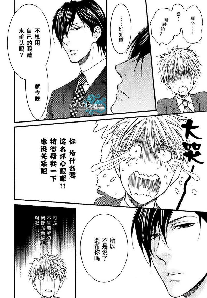 魅惑机关甜蜜陷阱[耽美]韩漫全集-第3话无删减无遮挡章节图片 