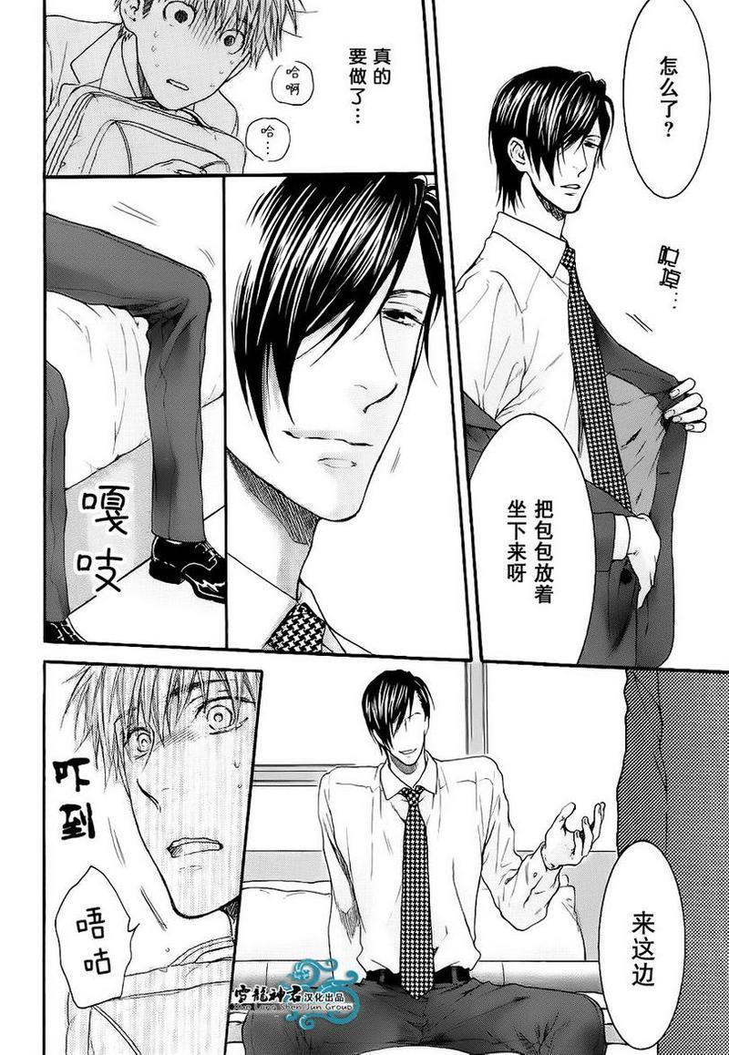 魅惑机关甜蜜陷阱[耽美]韩漫全集-第3话无删减无遮挡章节图片 