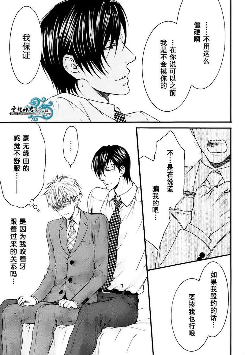 魅惑机关甜蜜陷阱[耽美]韩漫全集-第3话无删减无遮挡章节图片 