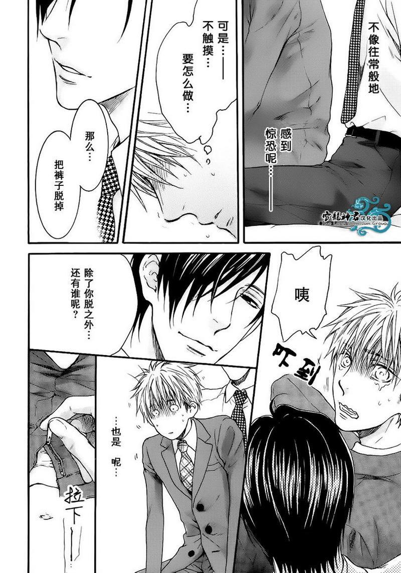 魅惑机关甜蜜陷阱[耽美]韩漫全集-第3话无删减无遮挡章节图片 