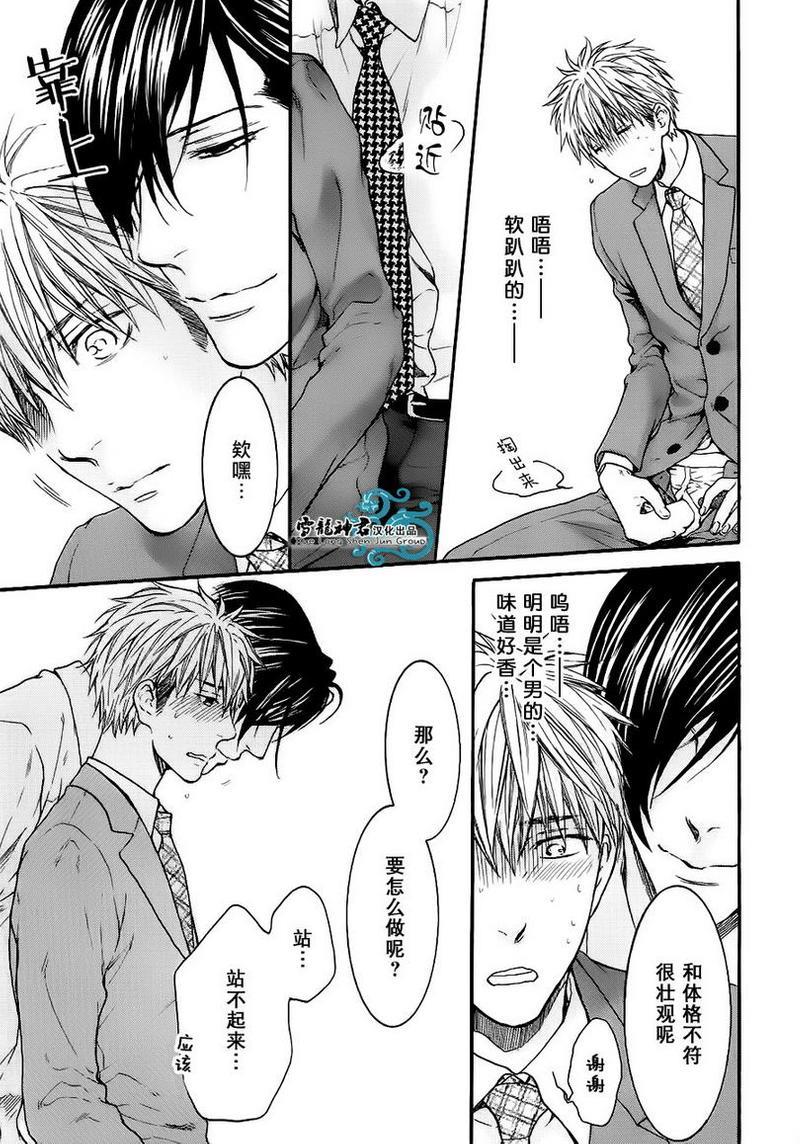 魅惑机关甜蜜陷阱[耽美]韩漫全集-第3话无删减无遮挡章节图片 