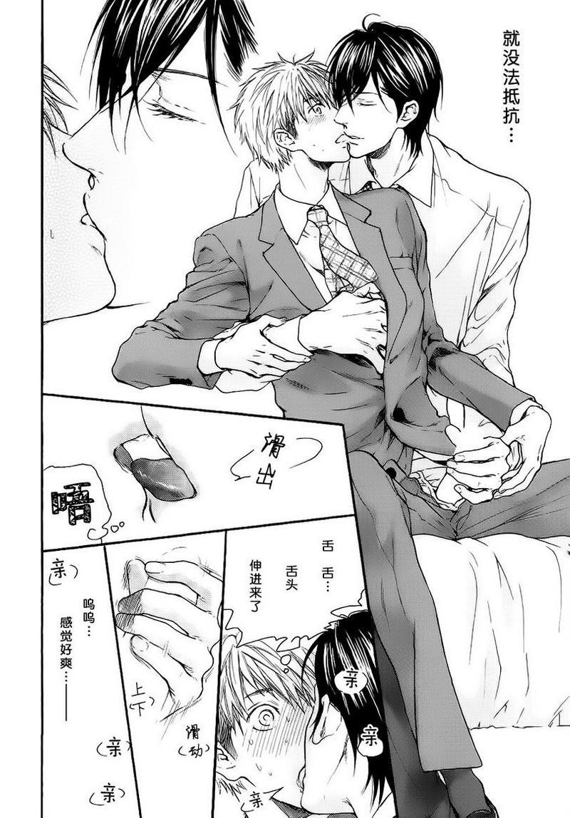 魅惑机关甜蜜陷阱[耽美]韩漫全集-第3话无删减无遮挡章节图片 