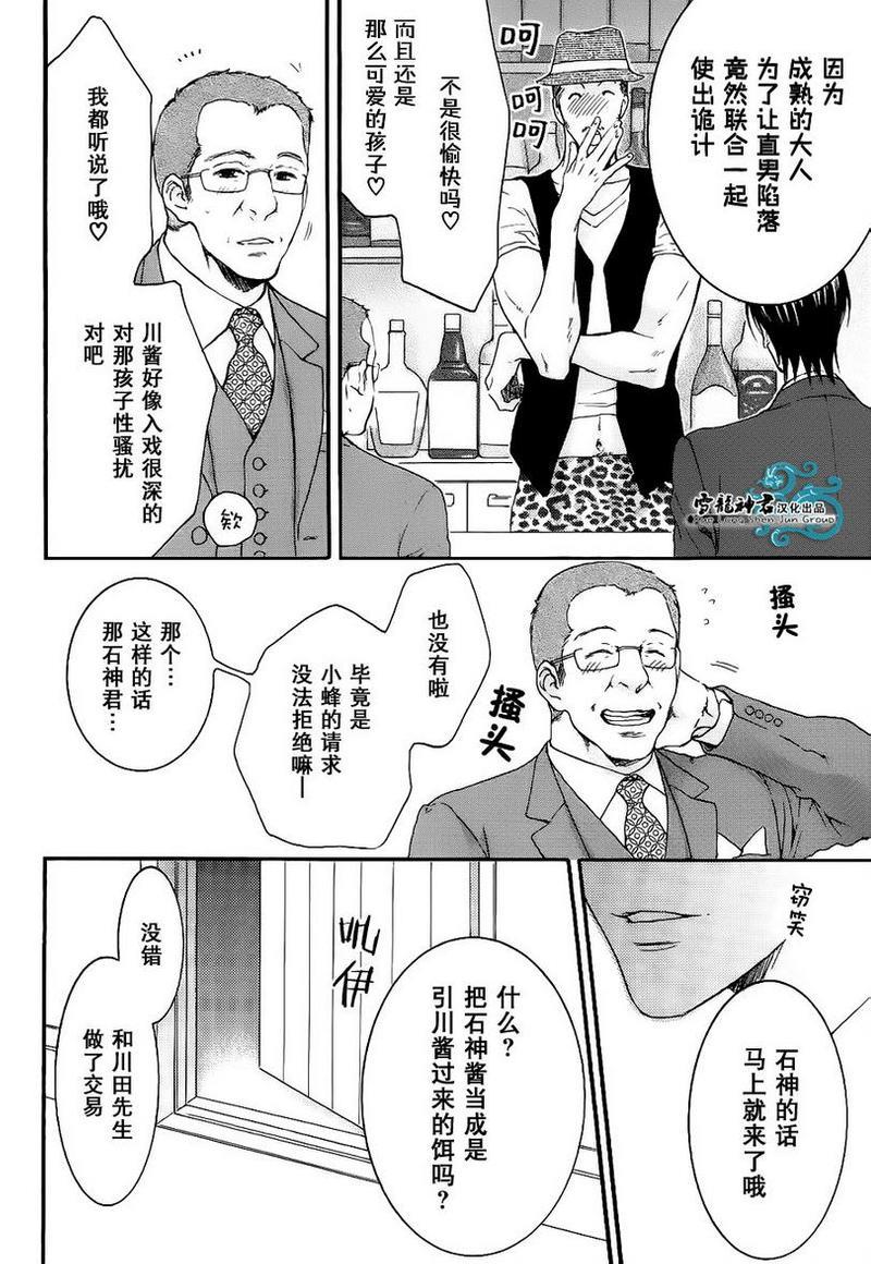 魅惑机关甜蜜陷阱[耽美]韩漫全集-第3话无删减无遮挡章节图片 